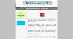 Desktop Screenshot of norwegian.roid.ru