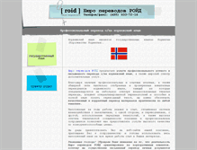 Tablet Screenshot of norwegian.roid.ru