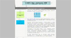 Desktop Screenshot of greek.roid.ru