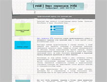 Tablet Screenshot of greek.roid.ru