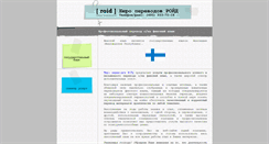 Desktop Screenshot of finnish.roid.ru
