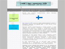 Tablet Screenshot of finnish.roid.ru